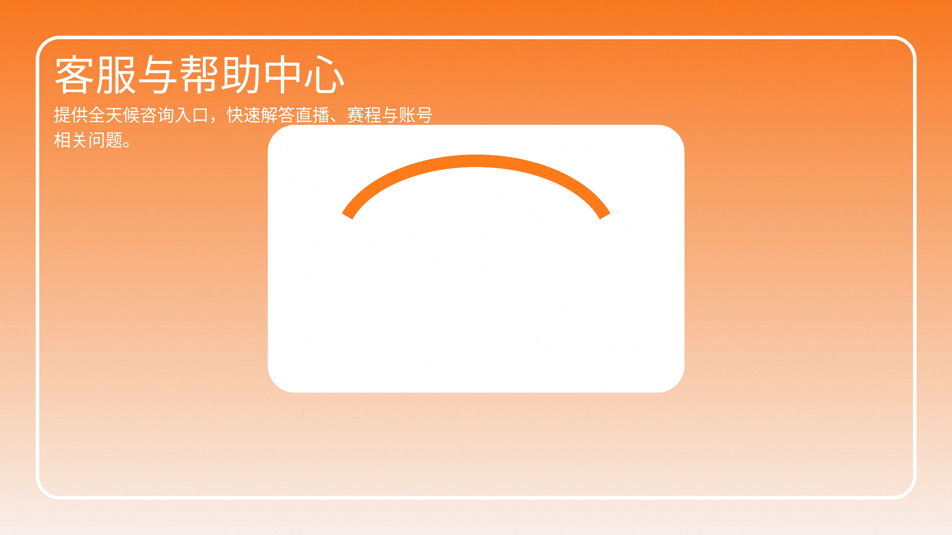 V体育客服与帮助中心图标