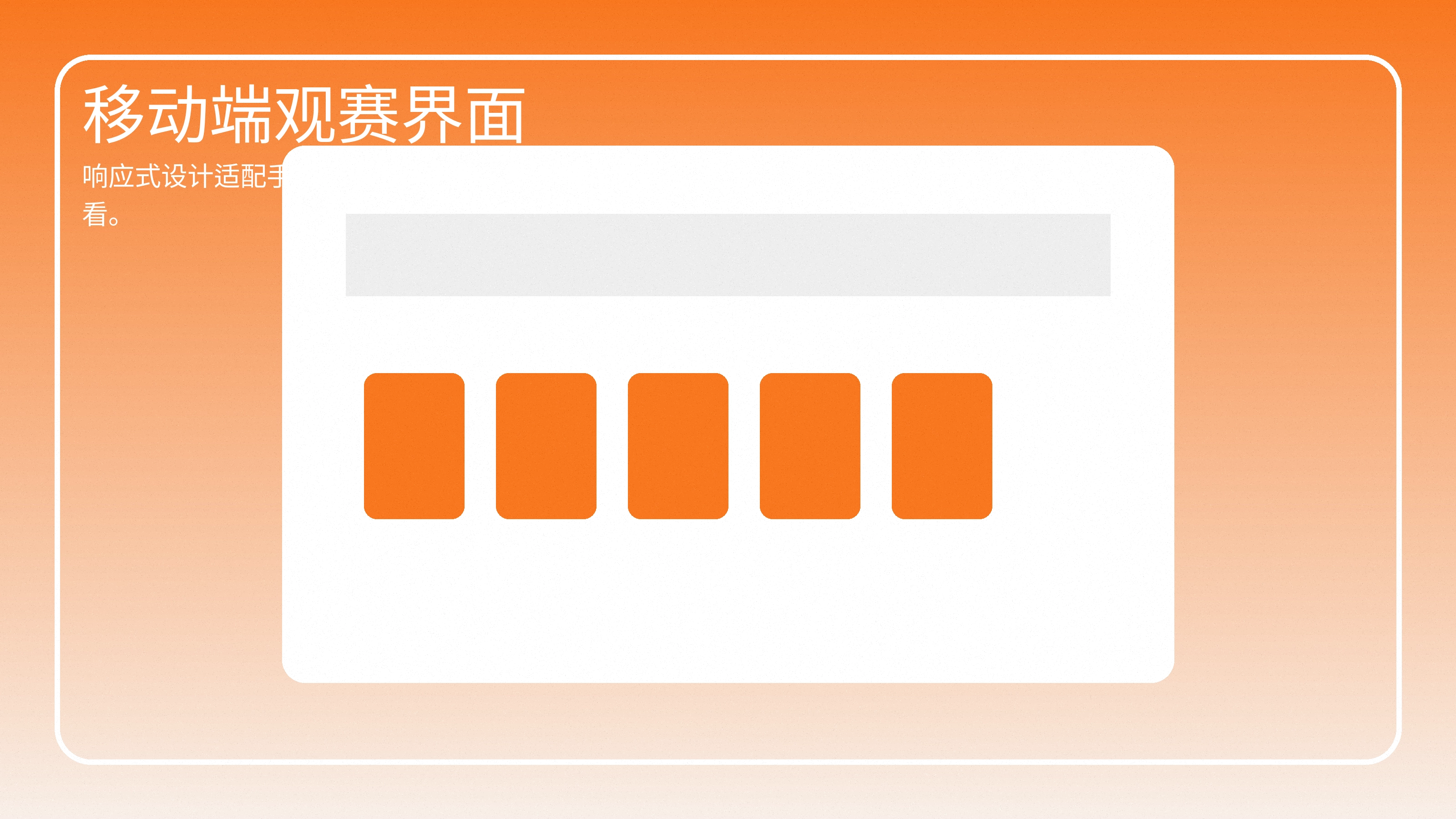 V体育移动端观赛界面展示图